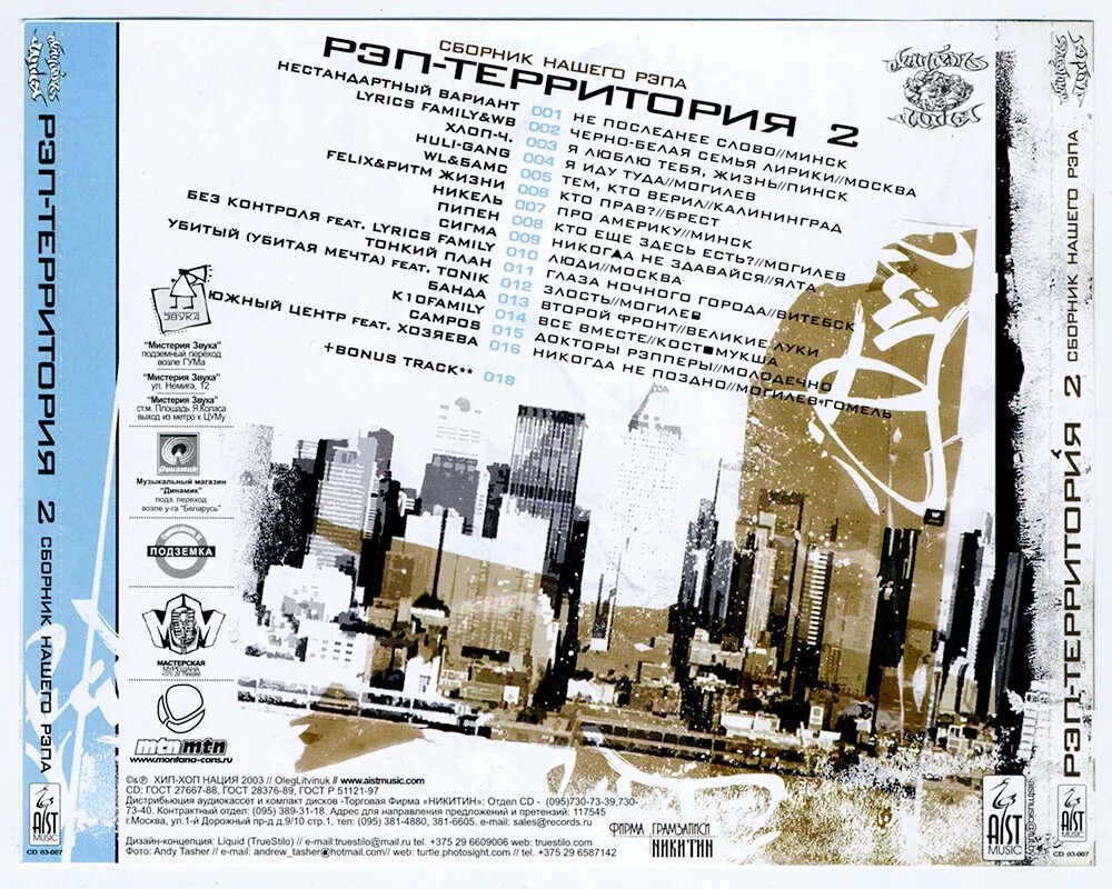 Рэп 2003. Рэп сборник 2003. Русский рэп сборник 2003 года. Рэп территория 2. Рэп территория 2002.