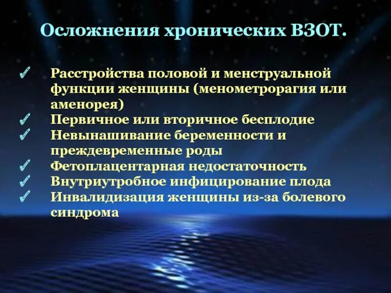 Специфические половые заболевания. Воспалительные заболевания органов малого таза. Осложнения воспалительных заболеваний органов малого таза. Воспалительные заболевания органов малого таза классификация. Неспецифические воспалительные заболевания органов малого таза.