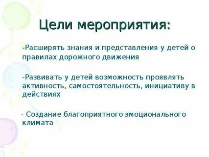 Цель события что это