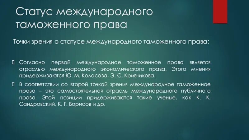 Международное экономическое право вопросы. Международное таможенное право. Международное таможенное право презентации. Международное таможенное право картинки.