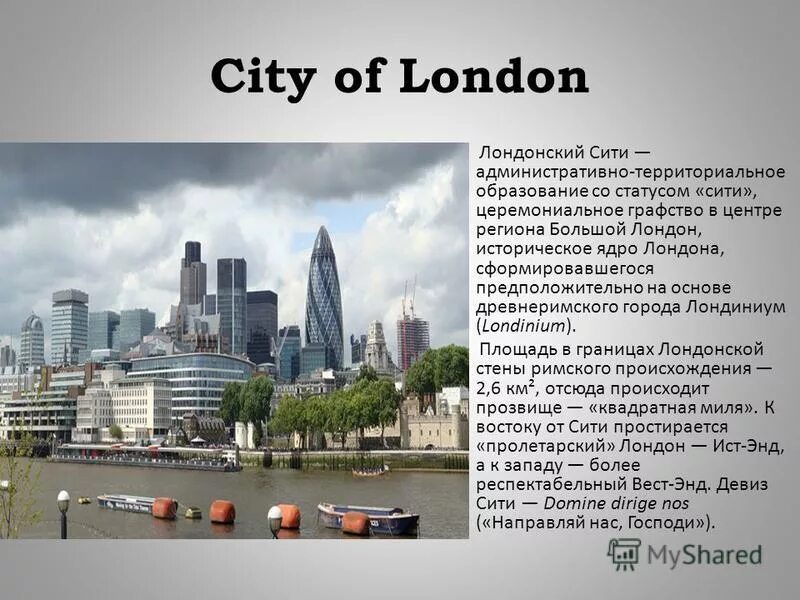 Сити на английском языке с переводом. The City of London для презентации. Лондонский Сити квадратная миля. Большой Сити в Лондоне. Сити рассказал.