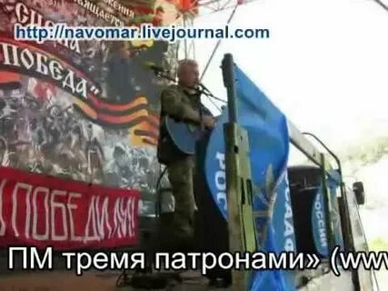 Песня стреляю патроном
