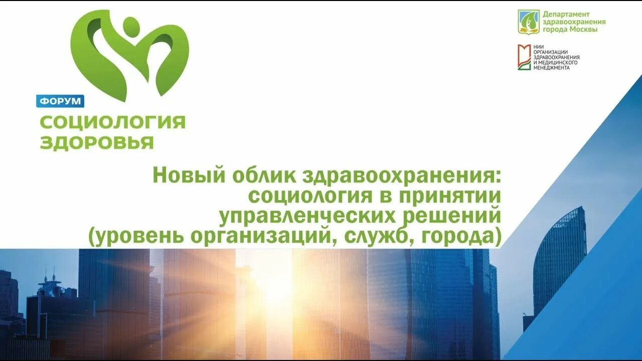 Социология здоровья. Социология здоровья. Социология здоровья фото. Социология здоровья и болезни. Здоровье и медицина социология.