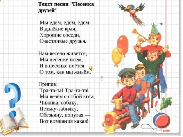 Едем дальше детские песни