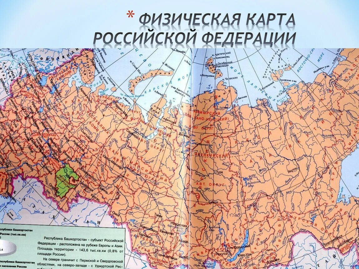 Границы между субъектами российской федерации. Башкортостан на карте России. Башкирия на картеромсии. Карта Башкирии на карте России. Карта Республики Башкортостан на карте России.