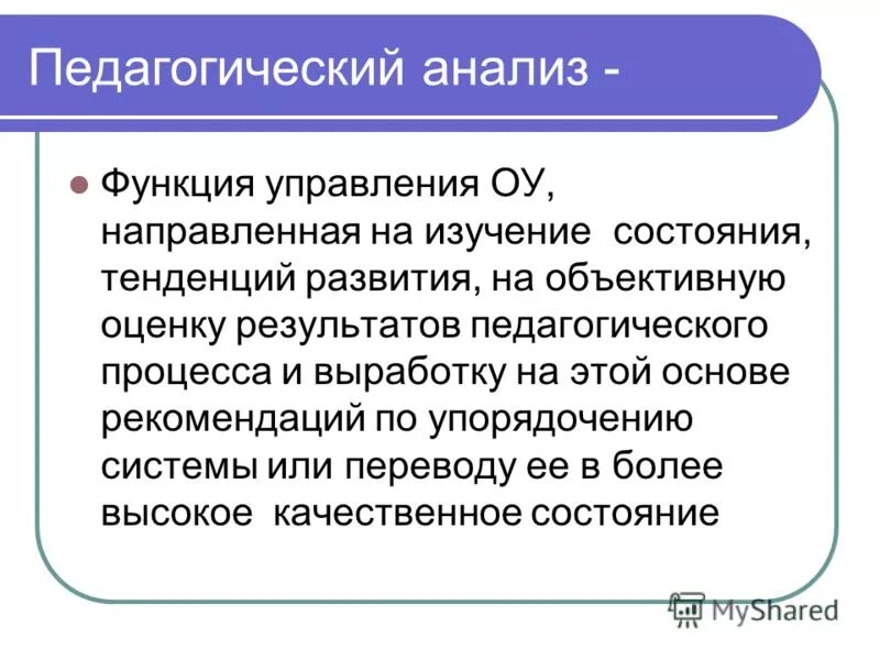 процесс мысленного или фактического