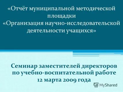 Педагогические практики в исследовательской деятельности