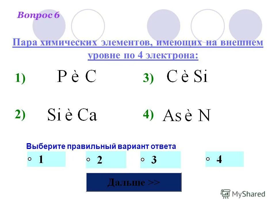Пара химических. Пара химических