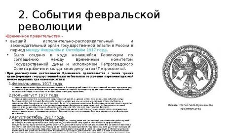 Законодательная власть 1917