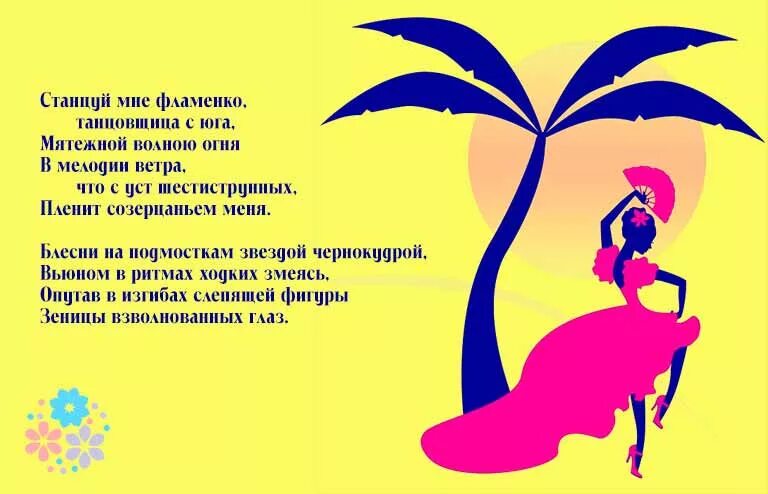 Плясала стихи. Стихи про танцы. Детские стихи про танцы. Стихи про танцы для детей. Стихотворение про танец.