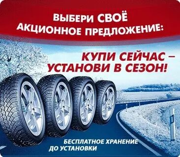 Теперь шины