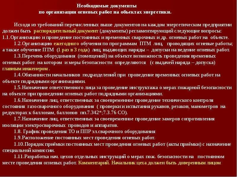 Каким документом определяется перечень постоянных мест выполнения