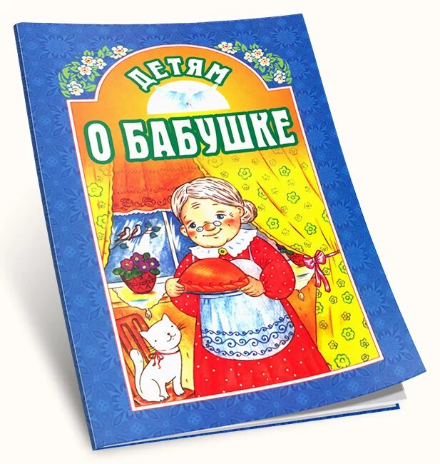 Книга бабушки на английском