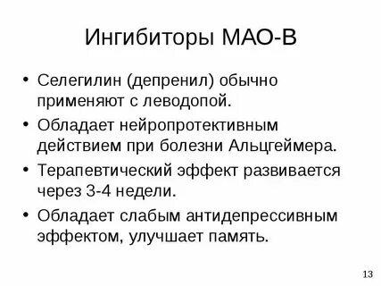 Мао что это за препараты