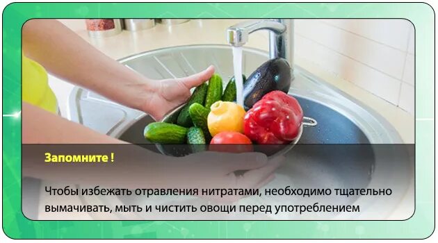 Что делать чтобы избежать отравления. Как избежать отравления нитратами. профилактика при отравлении нитратами. отравление нитратами и нитритами. симптомы при отравлении нитратами.