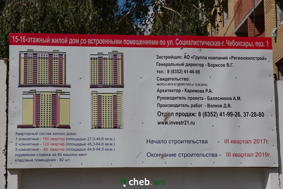 Социалистическая 1а чебоксары. РЕГИОНЖИЛСТРОЙ Чебоксары позиция 8. Социалистическая 7 корп 1 Чебоксары. РЕГИОНЖИЛСТРОЙ поз 8 Чебоксары планировка. Социалистическая 7 корпус 1 Чебоксары.