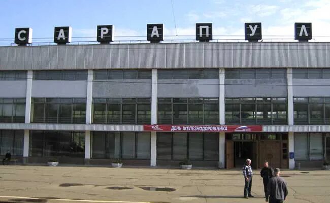 Сарапульский железнодорожный вокзал. Станция сарапул железная дорога. Сарапул город вокзал. Д вокзал. Д вокзал.