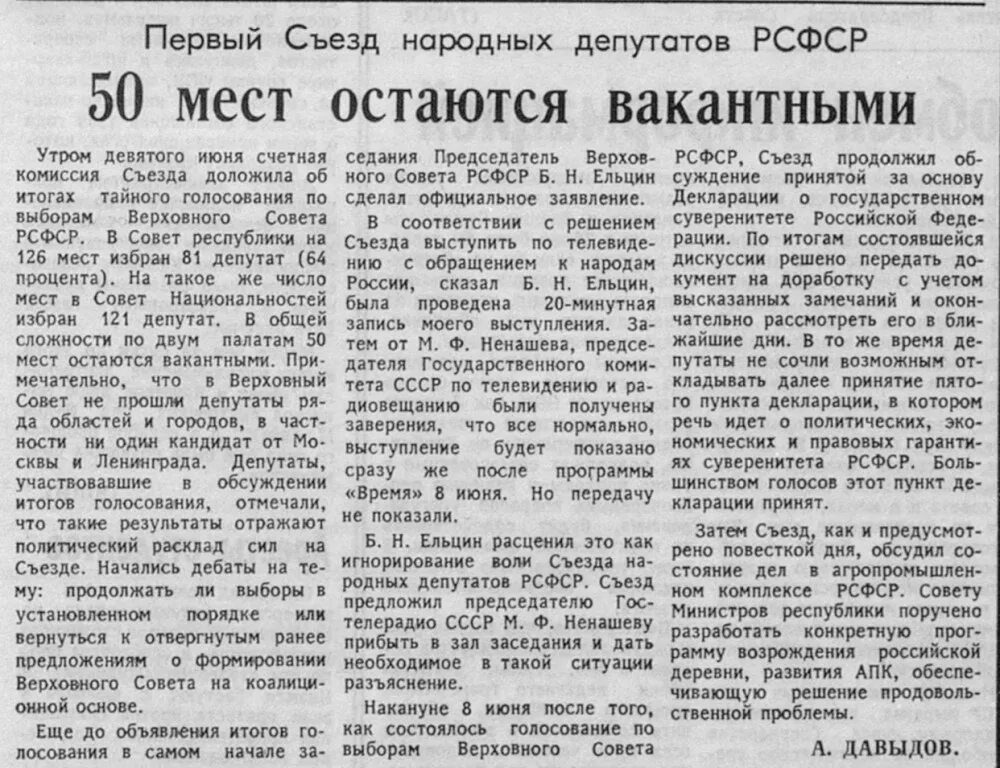 Состав депутатов народного совета. 1 съезд народных депутатов рсфср. 1988 съезд народных депутатов. выборы народных депутатов рсфср 1990.