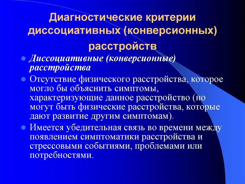 Конверсионное расстройство. Диссоциативная конверсионное расстройство. Диссоциативные судороги. Конврсиционное диссоциативное расстройство. Апфс расстройство