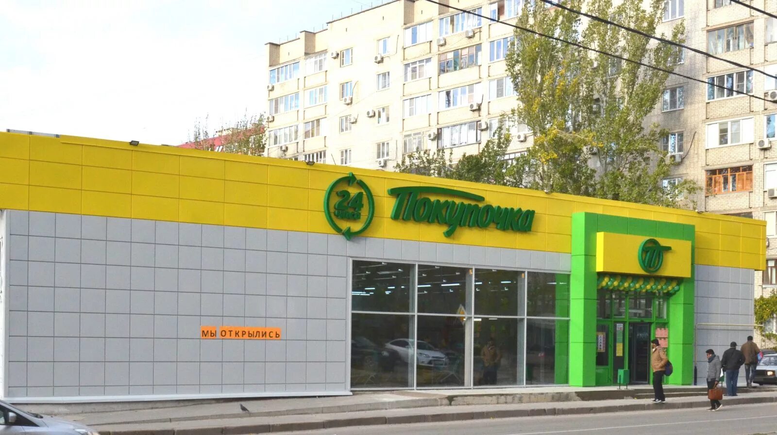 Зеленый магазин фото Green shop перевод