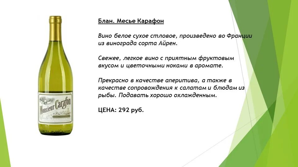 Из чего делают белое вино. Вино белое сухое. Легкие сухие белые вина. Белое вино виды. Белое сухое вино виды