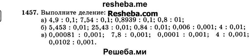 Математика 5 класс номер 1457. Математика 5 класс номер 1457 столбиком. Номер 1457 по математике 5 класс Виленкин столбиком. Математика 5 класс виленкин 2023 год 6.61