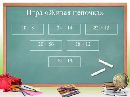 Живая цепочка