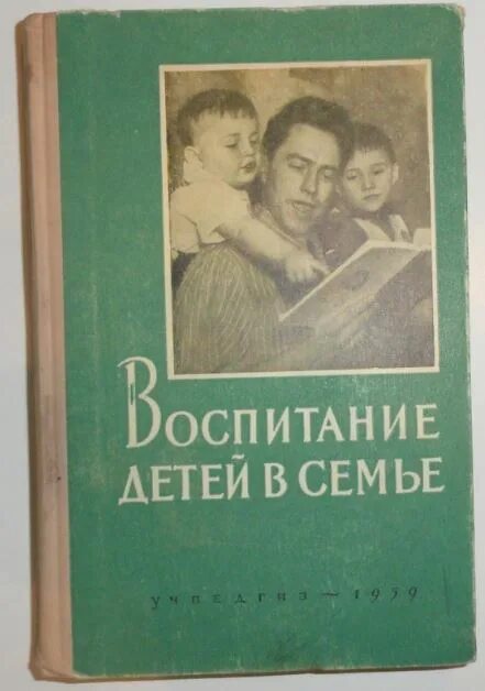 Читать книги воспитание детей. Книги о семье. Воспитание детей в семье книга. Семейное воспитание ребенка книга. Детские книги о семье.