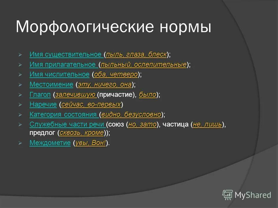 Морфологические задания. Тест по теме морфологические нормы 10 класс. Тест по теме морфологические нормы 10 класс. Выбирает ответ. Тест по морфологии с ответами.