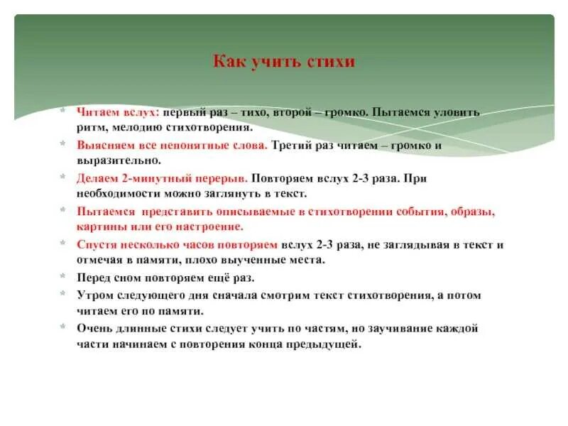 Как быстро выучить план. Как быстро выкчить стиз. как быстро выучить стих. как юыстр овыуить стих».. как быстро выучить симлх.