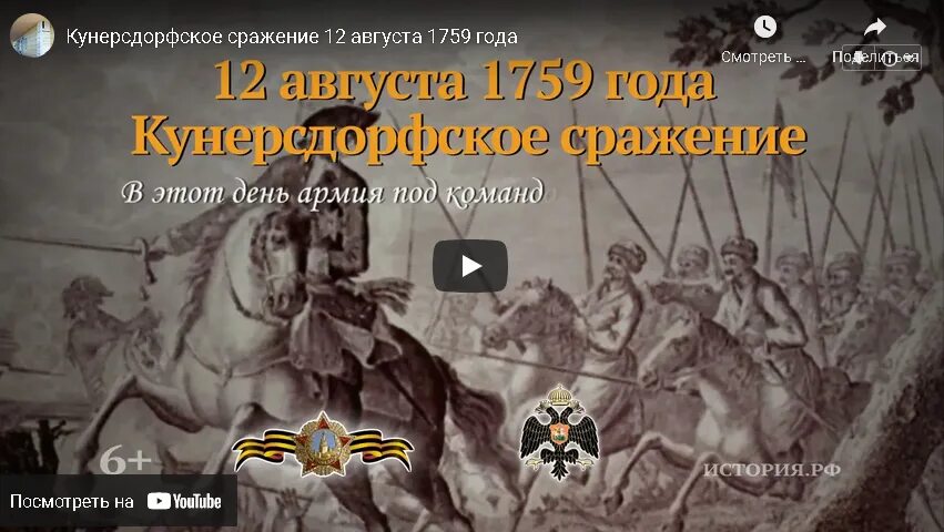 Кунерсдорфское сражение 12 августа 1759 года. 1 Августа 1759 сражение при Кунерсдорфе. Кунерсдорфское сражение Салтыков.