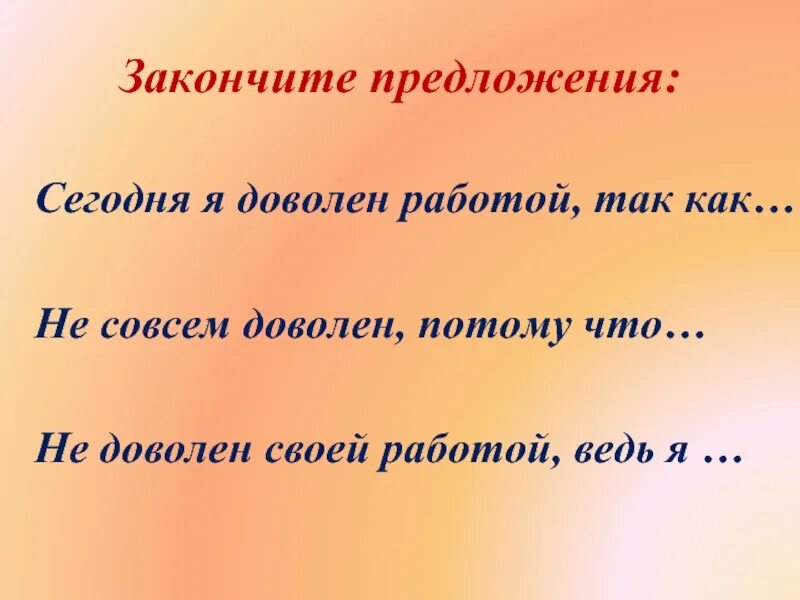 Закончите предложение целое. Закончить предложение. Стыдно не уметь закончить предложение. Как закончить предложение не садись на. Заверши предложение.