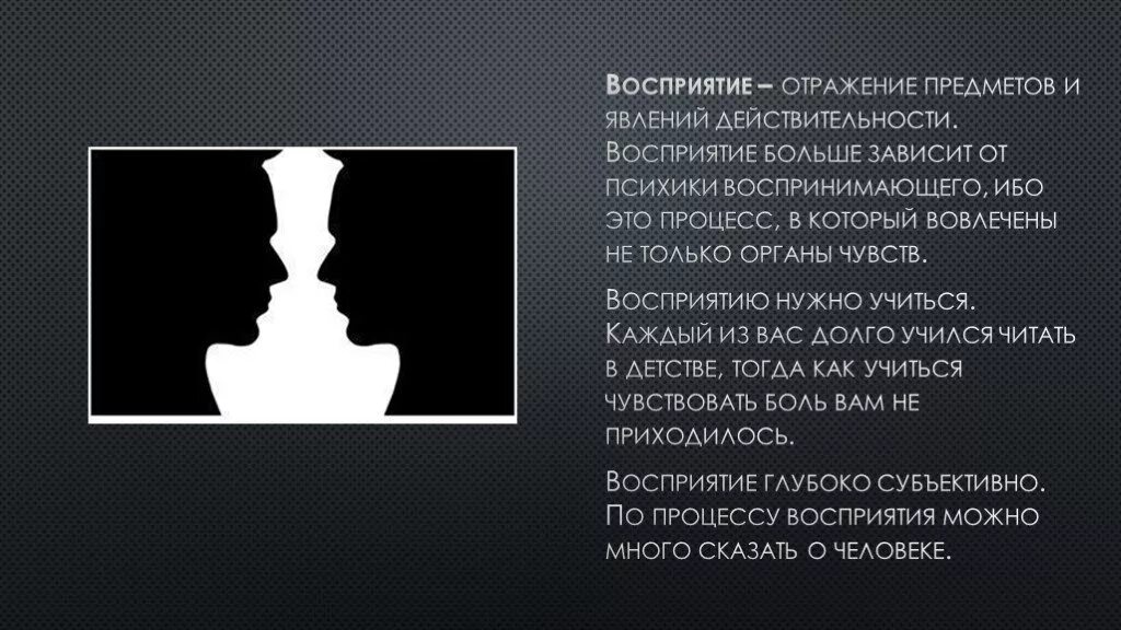 Восприятие презентация. Восприятие отражение предметов и явлений. Восприятие это отражение действительности. Восприятие и понимание презентация.