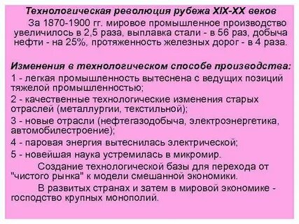 2 промышленно технологическая революция