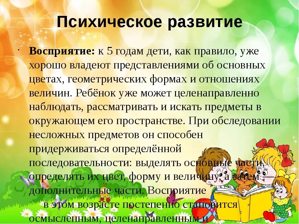 Старшая группа особенности возраста. Советы психолога по воспитанию детей. Возрастные особенности детей 4-5 лет. Возрастные особенности детей дошкольного возраста 4-5 лет. Особенности психологического развития детей дошкольного возраста.