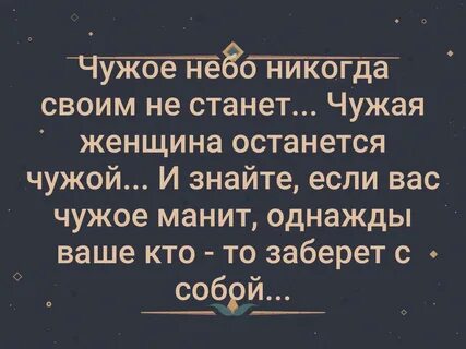 Вы не чужой вы свой как понять