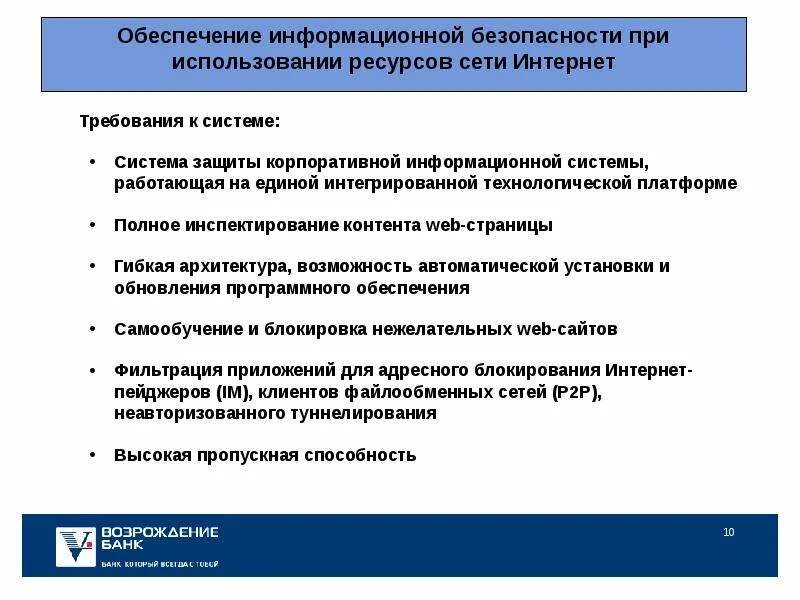 Иб является. К основным требованиям системы защиты информации относятся:. Требования информационной безопасности. Требования к обеспечению информационной безопасности. Требования безопасности информационной системы.