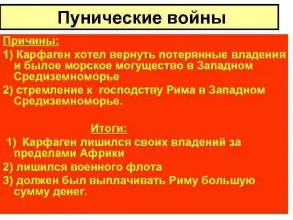 После победы над карфагеном во 2 пунической