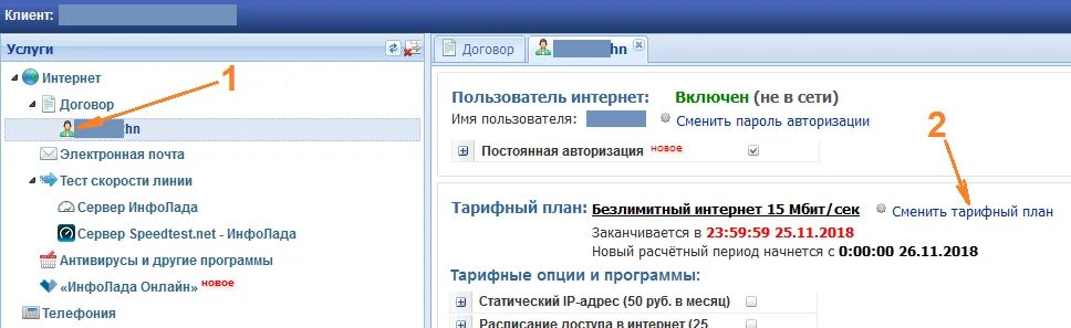 Постоянная авторизация. Как сменить интернет. Как отключить интернет ИНФОЛАДА. Абонентский отдел ИНФОЛАДА. ИНФОЛАДА тариф простой 100.