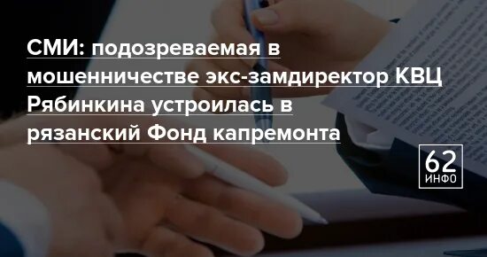 Фонд капитального ремонта Рязань новости. Фонд капремонта Рязань. Сайт фонда капитального ремонта рязанской области