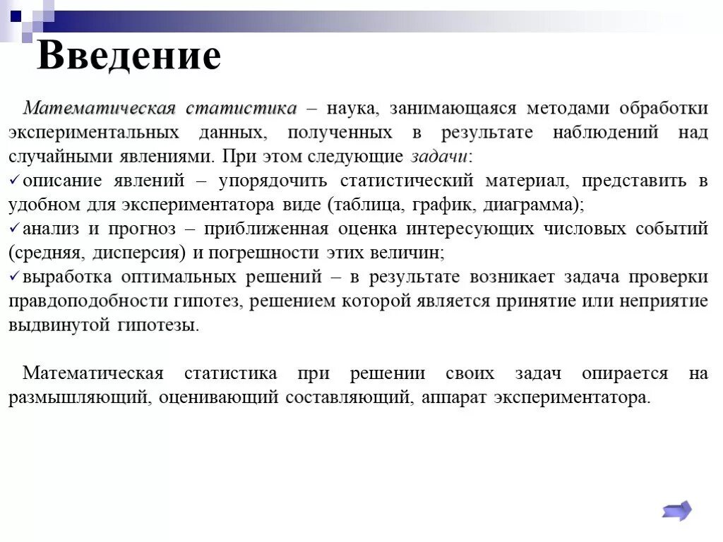 Математическая статистика. Статистические методы обработки экспериментальных данных. Статистические методы в математических методах. Методы математической статистики полученных результатов. Результаты полученные на экспериментальных