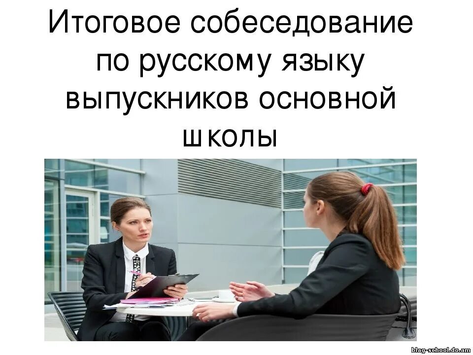Тестовое собеседование 9 класс. Итоговое собеседование. собеседование по русскому языку 9 класс. итоговое собеседование по русскому. итоговое собеседование в девятом классе.