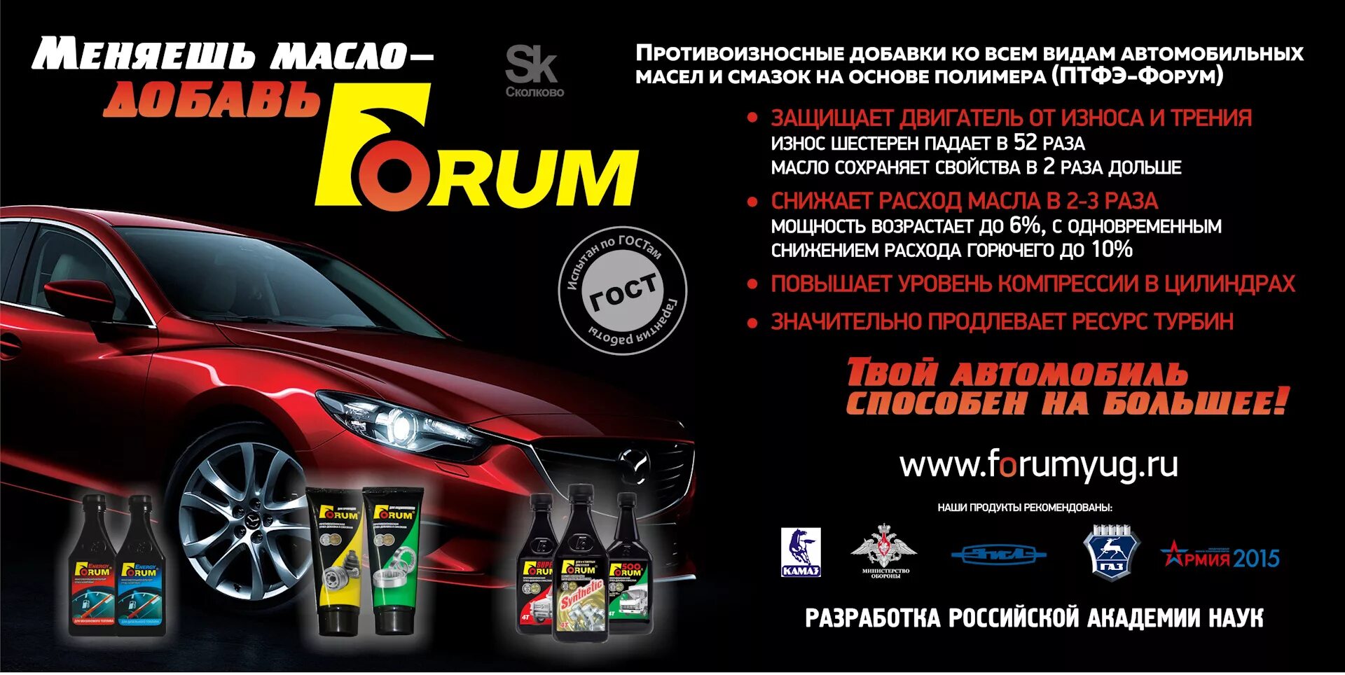 Forum Противоизносная ПТФЭ добавка к маслам. Присадка в моторное масло forum super. Противоизносные присадки. Присадка форум. Масел forum