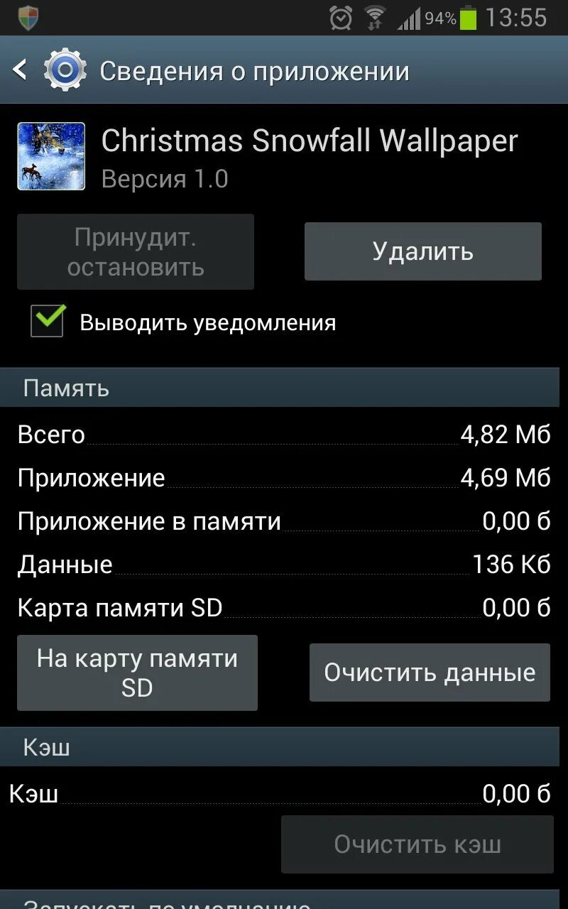 Как поставить карты на андроид. Как перенести приложения на флешку андроид. Приложение для памяти телефона. Как переместить приложение на флешку. Как перенести на карту памяти андроид.