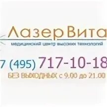 Лазервита скобелевская ул. , 25, корп. Лазервита скобелевская ул. Лазервита на скобелевской. 2 отзывы.