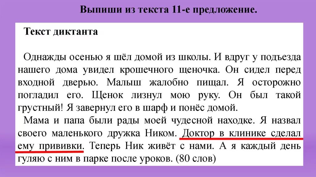 Будущий бывший текст слов. Диктант однажды осенью я шёл домой из школы. Текст однажды осенью я шел домой из школы. Текст диктанта однажды осенью я шёл домой из школы. Диктант сочинение.