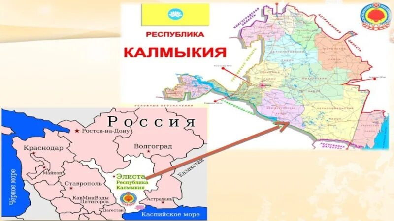 Республика Калмыкия города на карте. Калмыкия на карте России границы. Экономическая карта Калмыкии. Калмыкия Республика карта граничит.