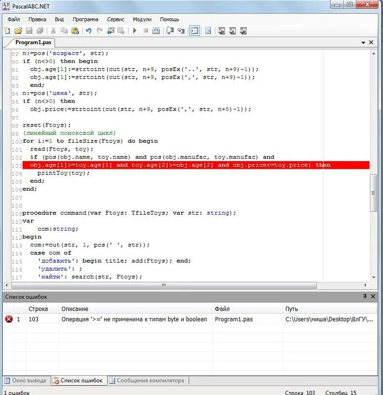 Операция не применима к типам boolean. Pascalabc.net. операция * не применима к типам integer. strtoint в паскале. + не применима к типу string паскаль.