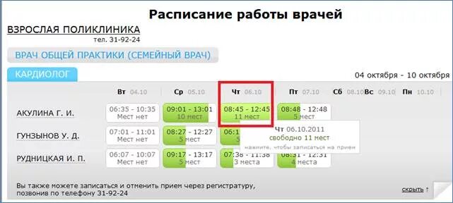 Расписания врачей взрослой. Расписание работы врачей в поликлинике 2. Расписание врачей взрослой поликлиники. Расписание работы врачей поликлиника 1. Расписание врачей поликлиники 2.