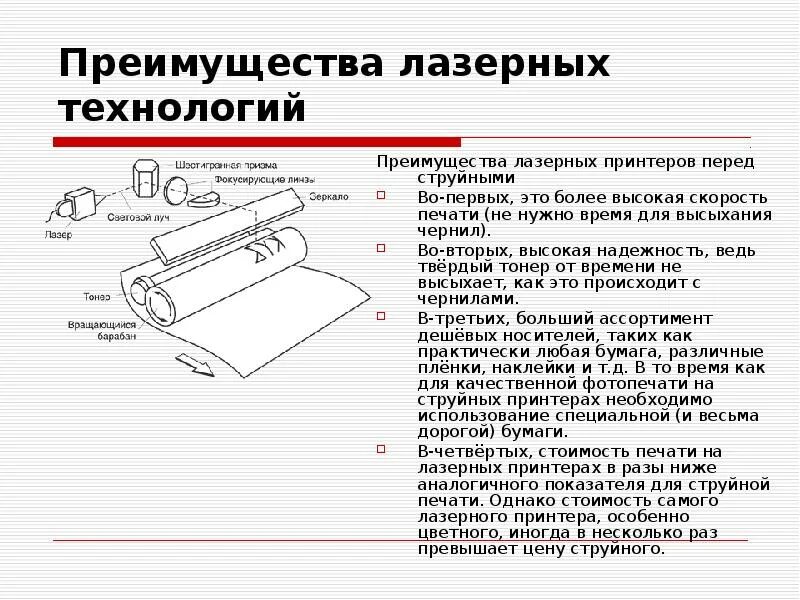 Чем отличается лазерный принтер от струйного. Струйный и лазерный принтер отличия. преимущества лазерного принтера. печать лазерного и струйного принтера. достоинства лазерного принтера.